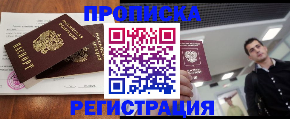 прописка штамп в Нелидово