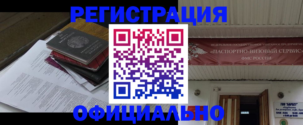 временная регистрация недорого в Нелидово