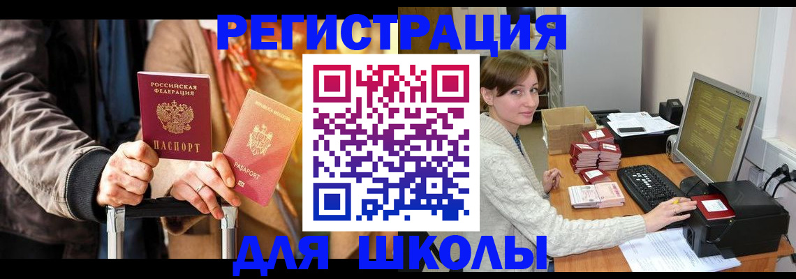 регистрация для школы в Нелидово